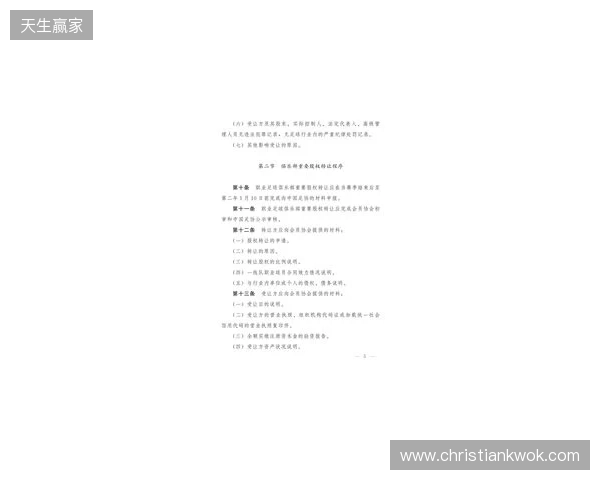 俱乐部转让规定:至少18名球员与俱乐部的合同在新赛季仍有效 俱乐部转让规定:至少18名球员与俱乐部的合同在新赛季仍有效