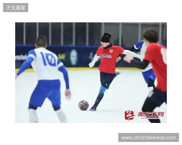 “雪超”来了!黑龙江将举办雪地足球超级联赛,邀苏超、赣超球队 “雪超”来了!黑龙江将举办雪地足球超级联赛,邀苏超、赣超球队