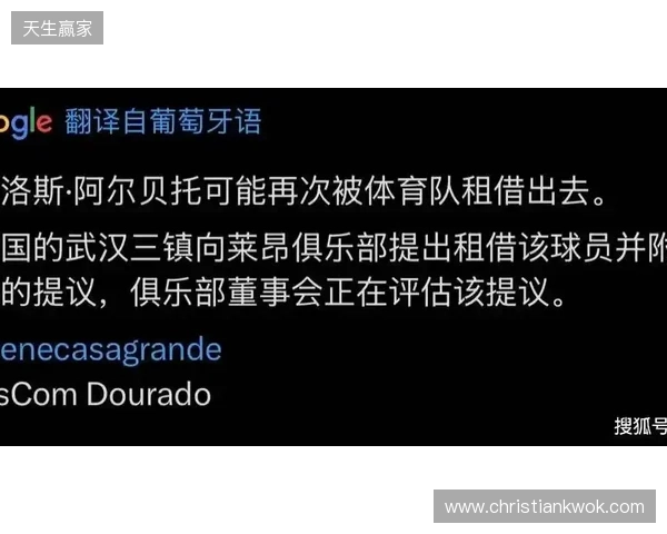 记者：武汉三镇提出租借巴西边锋卡洛斯·阿尔贝托，附带买断条款