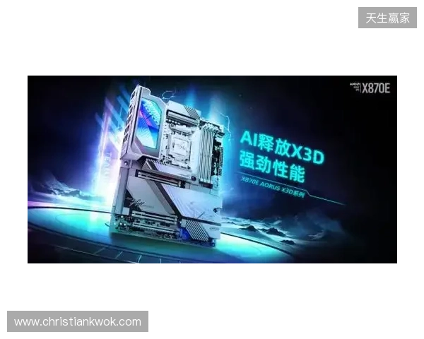 618装机正当时！技嘉AORUS X3D系列主板火力全开，从旗舰到甜品一站配齐